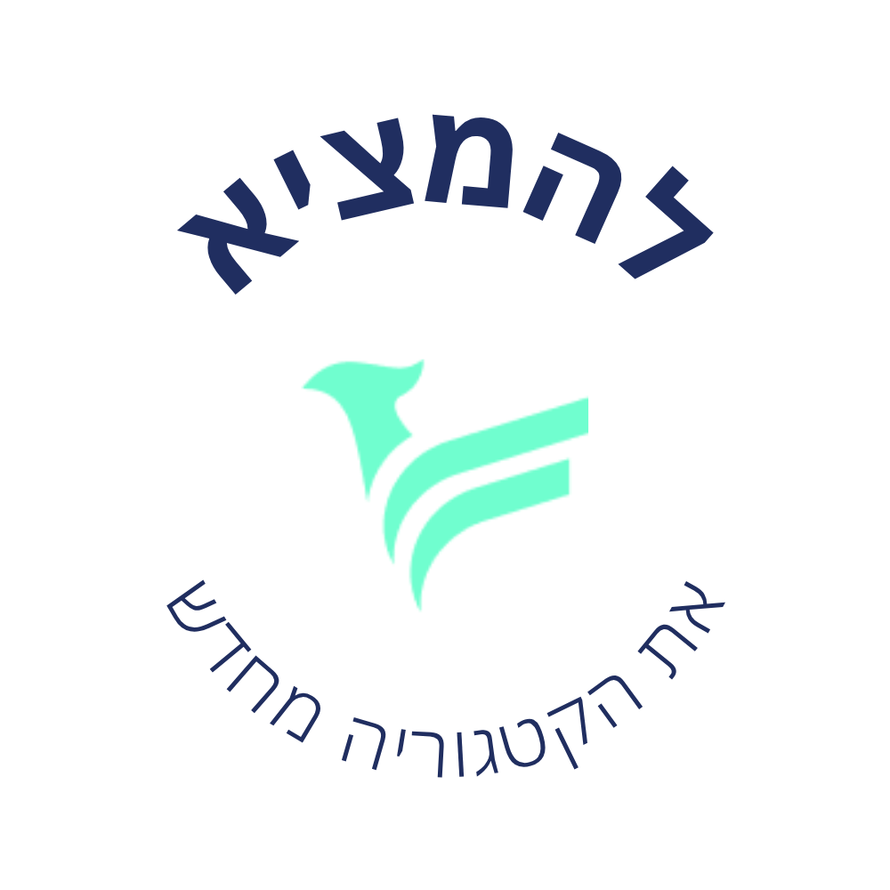 להמציא