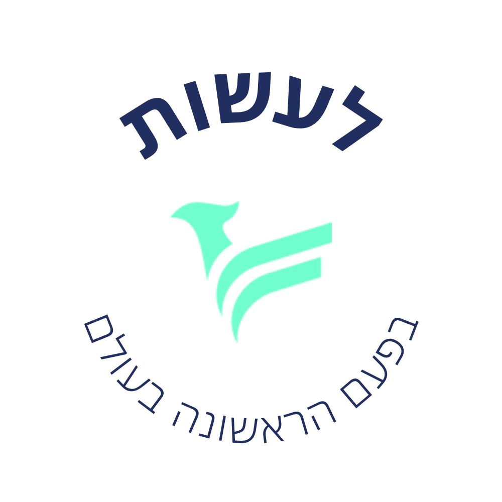 לעשות