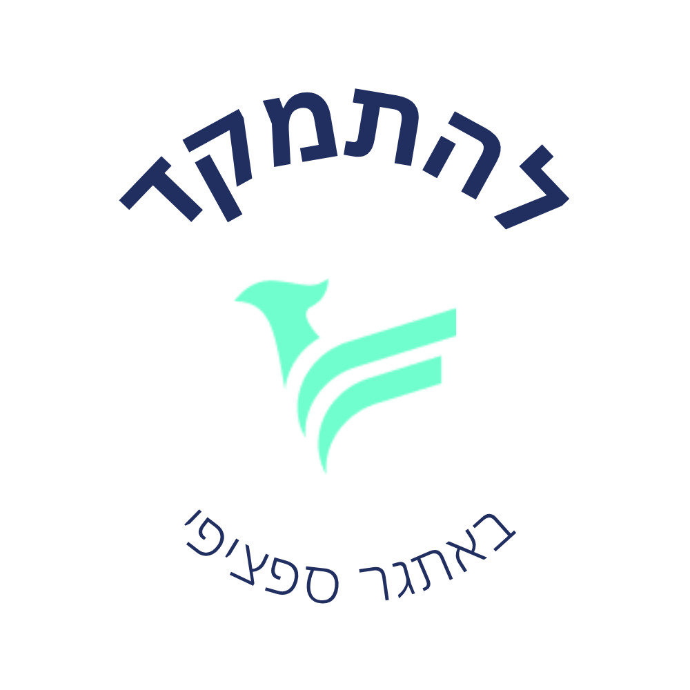 להתמקד
